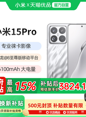 【政府补贴至高减15%】小米15Pro手机5G新款高通骁龙8至尊徕卡新款官方旗舰官网xiaomi小米15pro澎湃OS