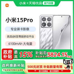 高通骁龙8至尊徕卡新款 小米15Pro手机5G新款 官方旗舰官网xiaomi小米15pro澎湃OS 政府补贴至高减15%