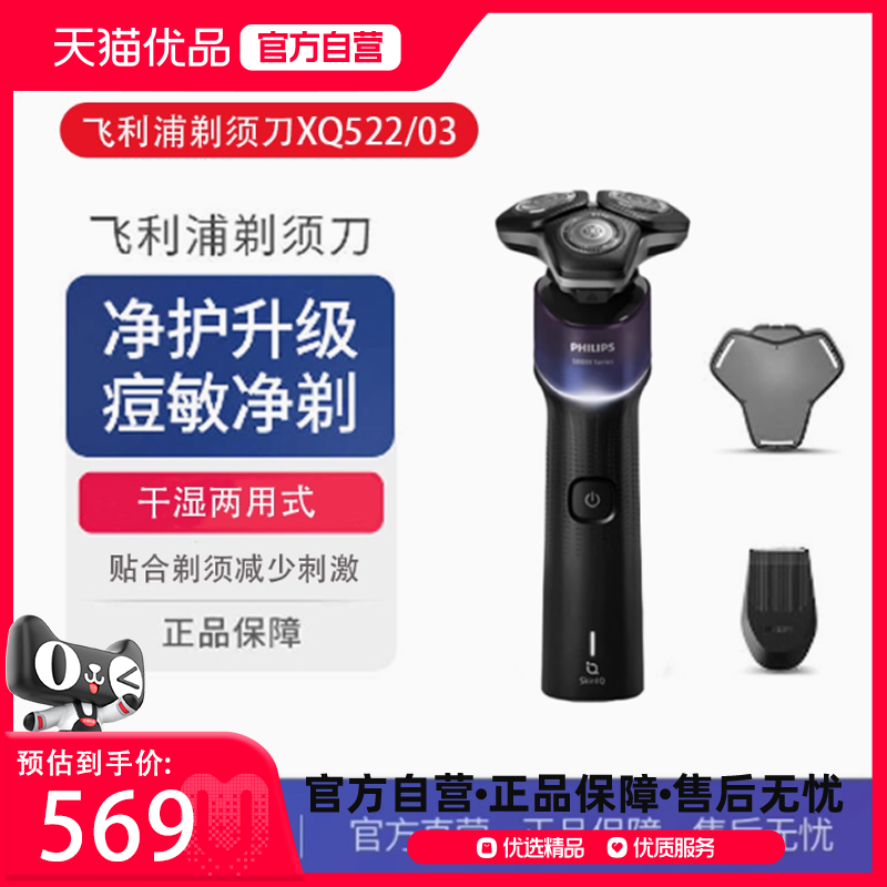 Philips/飞利浦干湿两用电动剃须刀 贴合剃须 XQ522/03 XQ523/06