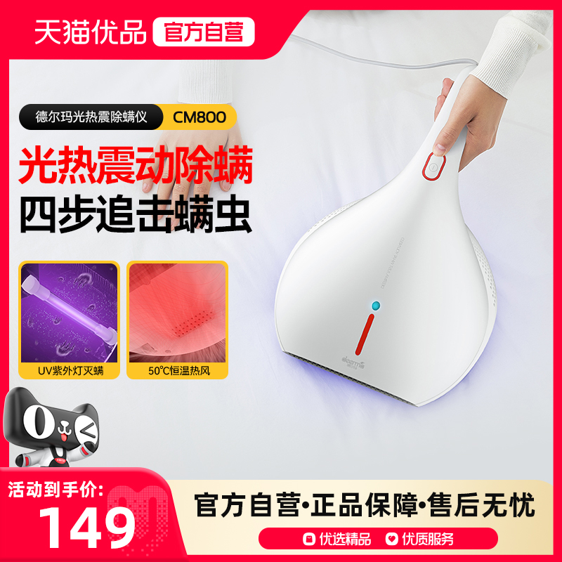 德尔玛除螨仪紫外线吸尘去螨