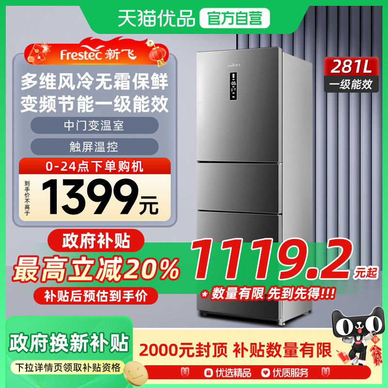 ػ Frestec/· BCD-281WK3ATһý䶳ű1399Ԫ