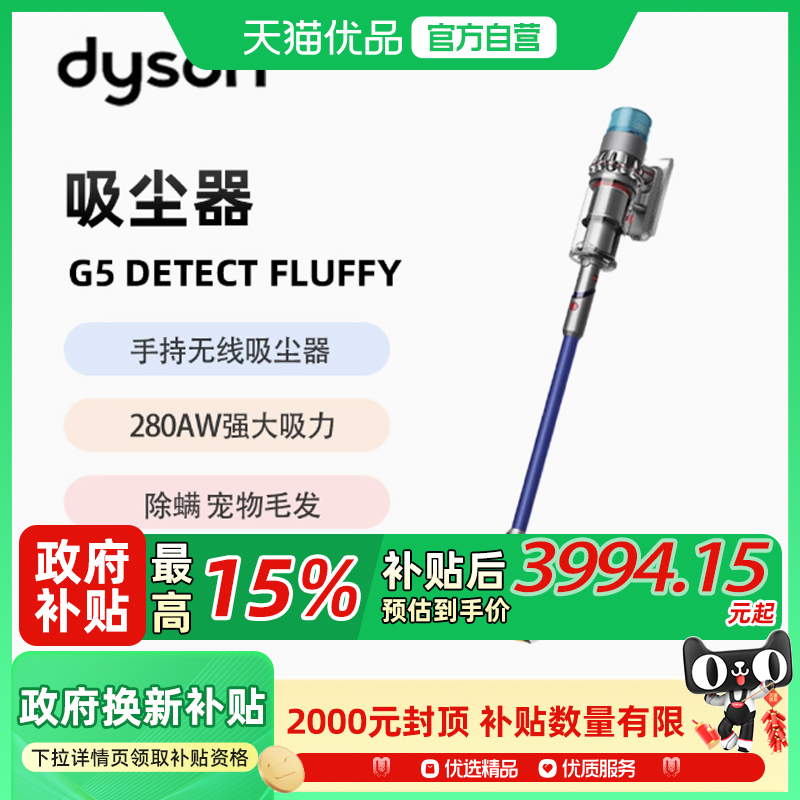 【政府补贴】戴森(Dyson) G5 Detect Fluffy手持无线吸尘器