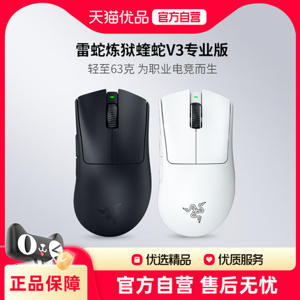 Razer雷蛇炼狱蝰蛇V3专业版Pro电脑游戏FAKER电竞无线鼠标CSGO