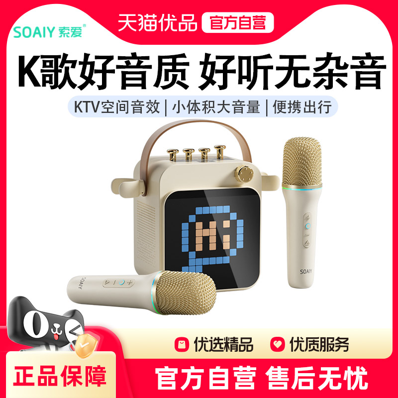 索爱SK15S麦克风家用K歌音响话筒一体家庭KTV无线卡拉OK唱歌机