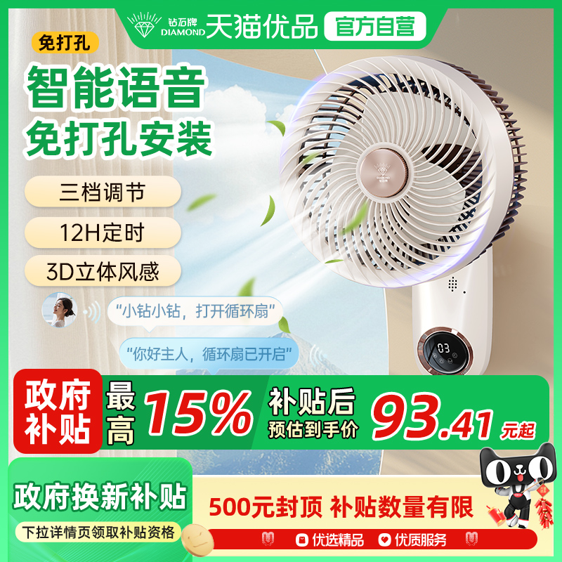 钻石牌电风扇壁挂式空气循环扇家用厨房免打孔挂墙语音循环壁扇RR