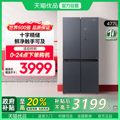 美的 BCD-477WSGPZM(E)暮云灰十字四门冰箱