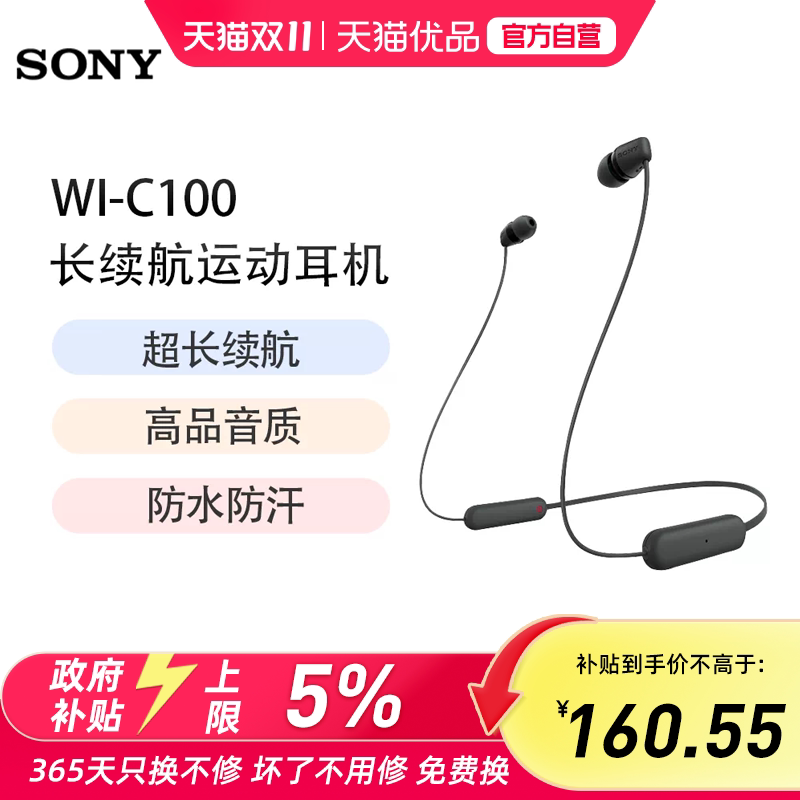 【国家补贴】Sony/索尼 WI-C100 无线立体声颈挂式 蓝牙耳机