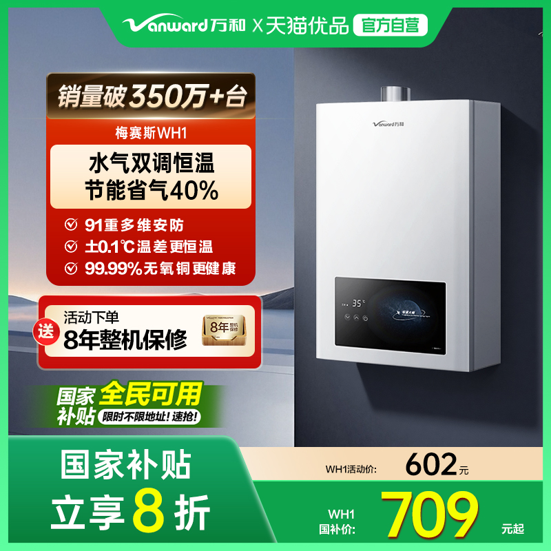 [政府补贴] vanward万和13WH1家用天然气燃气热水器