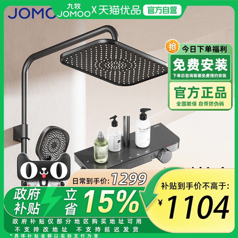 【政府补贴】九牧卫浴淋浴花洒套装全铜家用浴室三件套明装36677