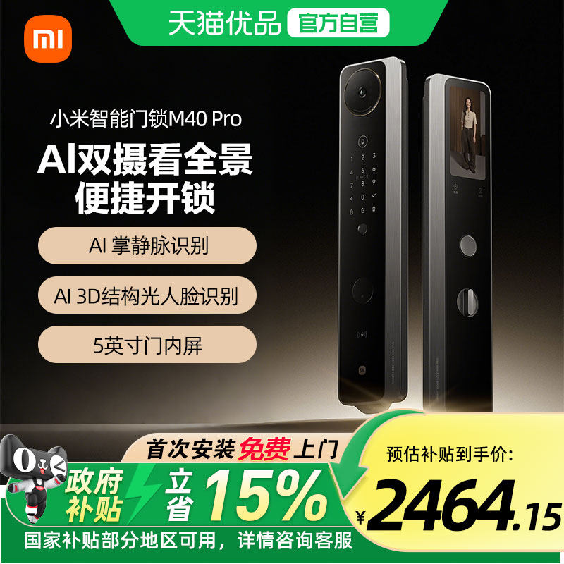小米智能门锁M40Pro双摄AI掌静脉人脸识别大屏猫眼密码智能门锁