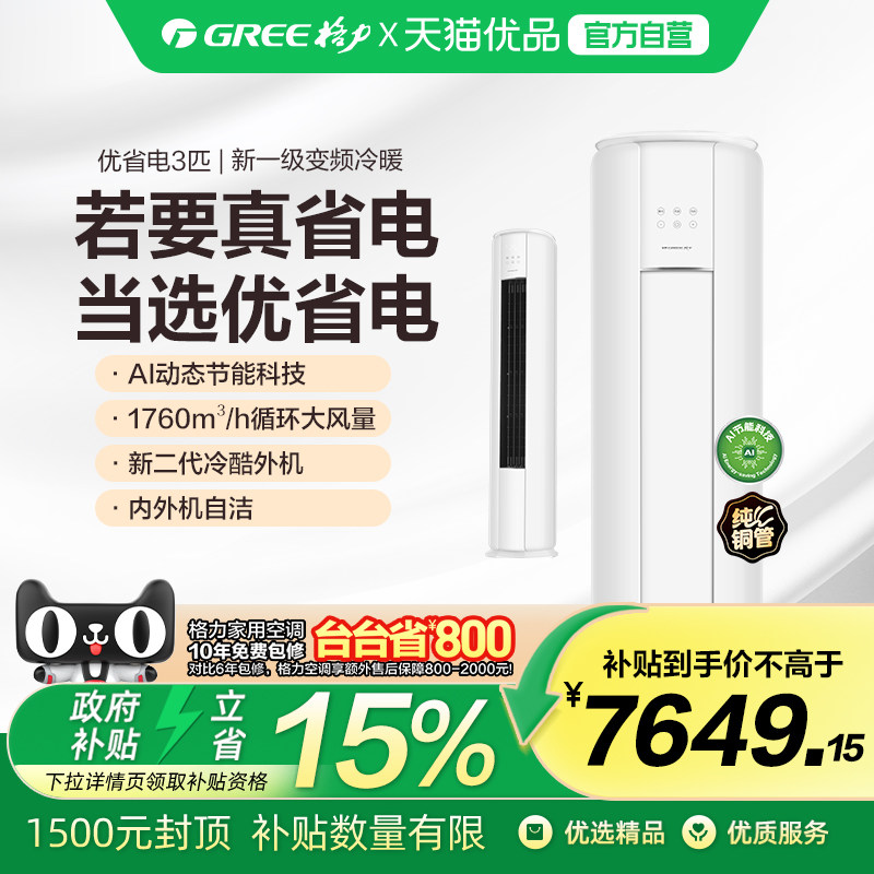 【精品】格力优省电3匹柜机KFR-72LW/(72527)FNh