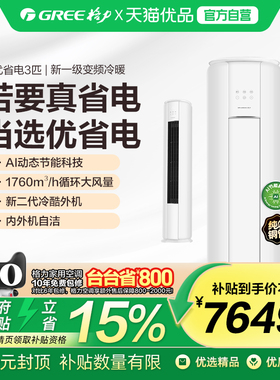 【精品】格力优省电3匹柜机KFR-72LW/(72527)FNhAc-B1(WIFI)