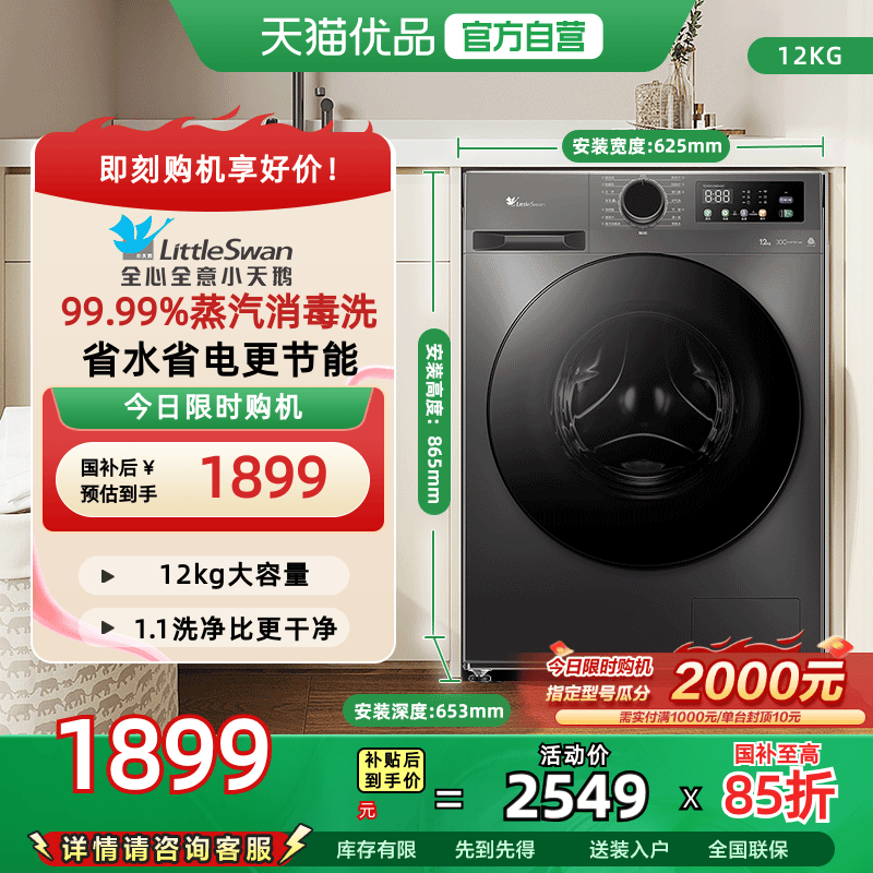[换新补贴]小天鹅洗衣机12KG大容量全自动滚筒洗烘一体TD098WDT - 天猫优品官方旗舰店出品