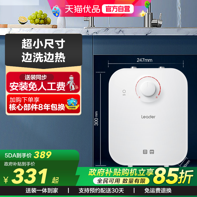 统帅小厨宝热水器小型加热器5DA
