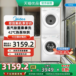 10kg全自动滚筒洗衣机热泵烘干机洗烘套装 以旧换新补贴美 11FPRO