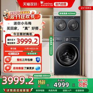 小天鹅迷你小乌梅洗衣机双筒洗烘大筒单洗TNDD20-08AIDE+TG10VE00