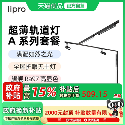 lipro 超薄嵌入式无主灯明装轨道灯LED线条灯轨道射灯格栅灯新品