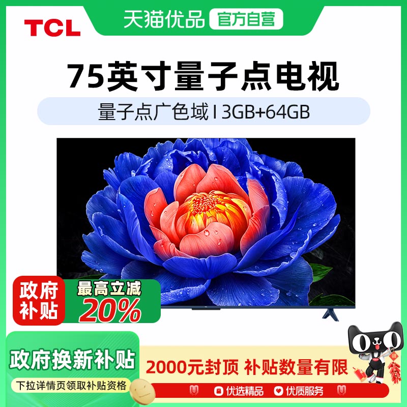 75Ӣ 75V8L Proɫ ٷ TCL 75V8LPro 75Ӣ144Hzˢɫ3+64GBڴƽ-X3299Ԫ