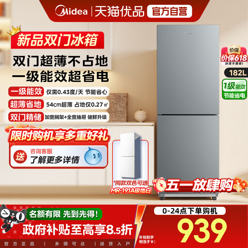 美的191租房宿舍节能低噪冷冻冷藏冰箱小型家用两门一级能效