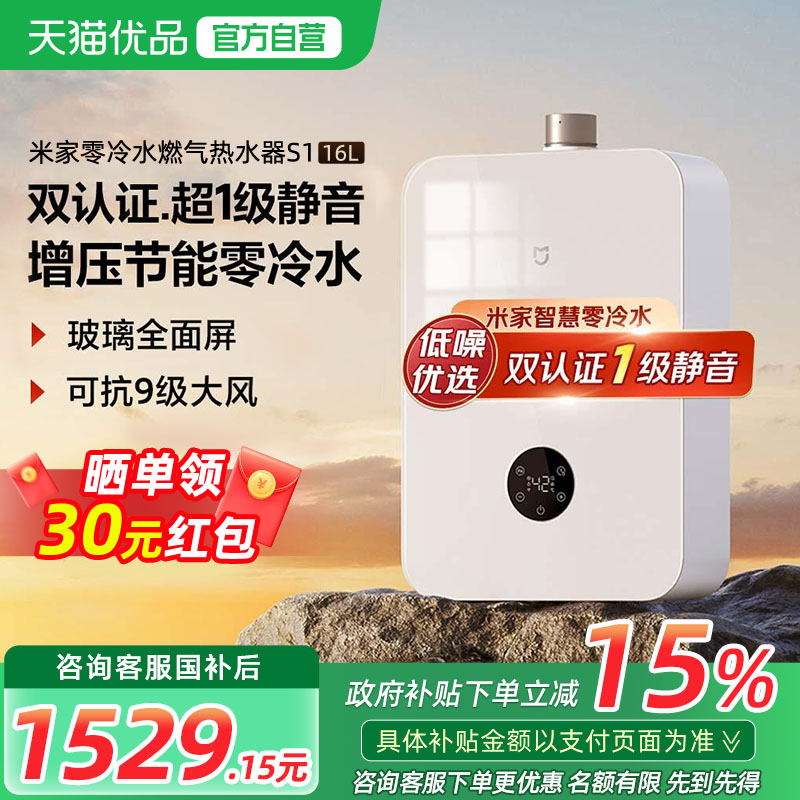 【政府补贴15%】小米零冷水燃气热水器16LS1家用智能增压节能静音