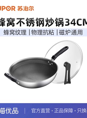 苏泊尔304不锈钢蜂窝防粘锅不易粘炒菜锅燃气电磁炉通用EC34JKC01