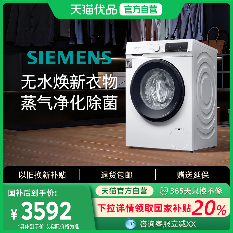 西门子10公斤滚筒洗衣机洗烘一体 蒸气祛味 智能烘干WN54A1X02W
