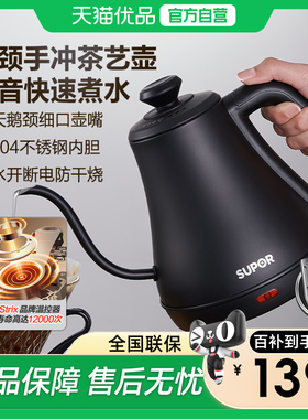 苏泊尔电热水壶家用烧水壶自动断电不锈钢开水泡茶专用SW-08C01