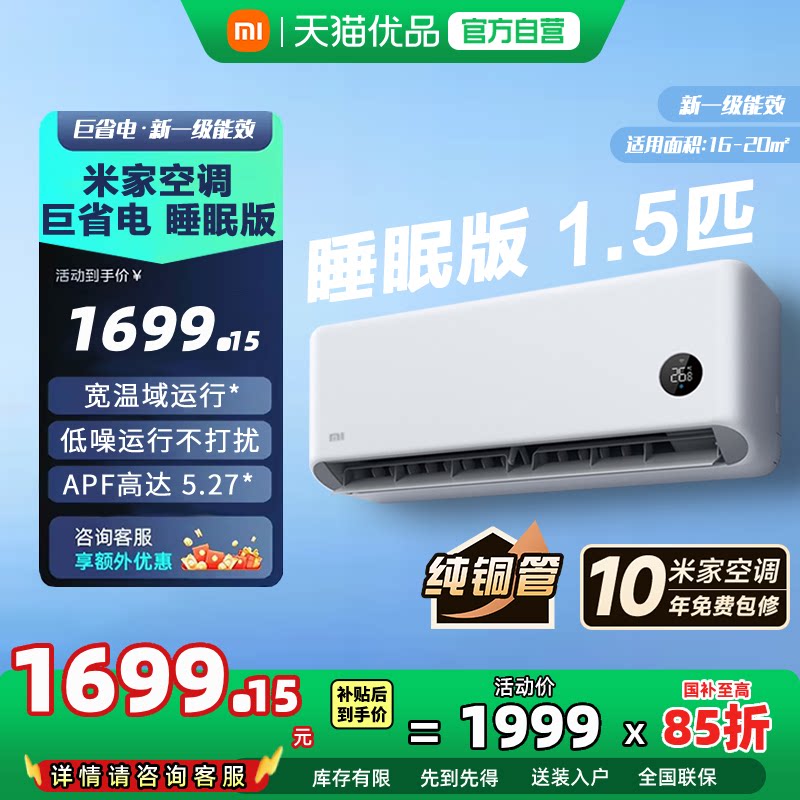 小米米家空调睡眠款1.5匹挂机冷暖新一级变频家用