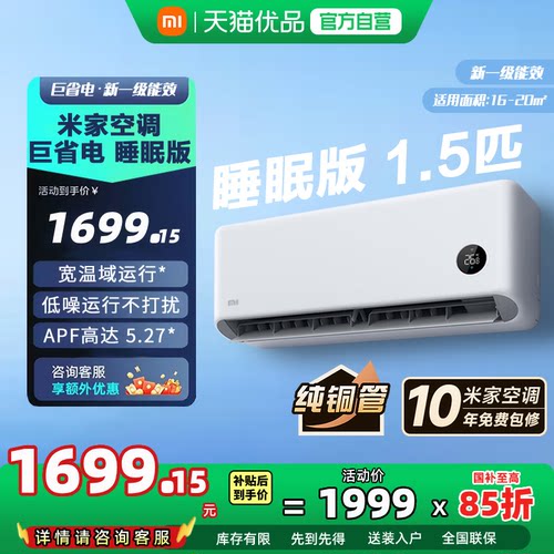 小米米家空调睡眠款1.5匹挂机冷暖新一级变频家用巨省电小米空调N