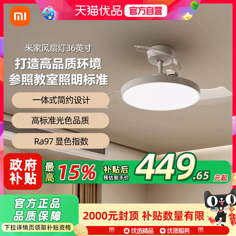 小米米家风扇灯吊扇灯隐形现代简约餐客厅卧室灯36英寸多功能灯具,家装灯饰光源,风扇灯,淘宝优惠券,粉丝福利购,淘宝优惠卷