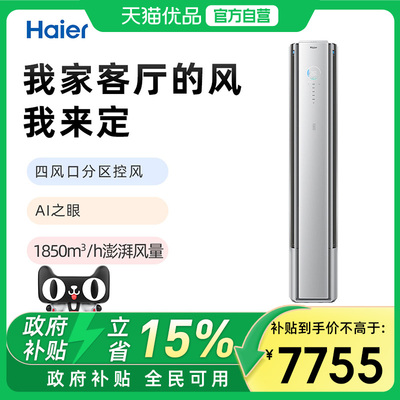 Haier/海尔柜机3匹节能清爽