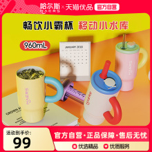【哈尔斯】冰霸杯保温杯大容量霁彩小霸杯960ML