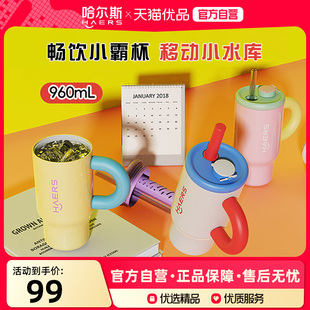 哈尔斯冰霸杯保温杯大容量保温保冷车载吸管杯2025新款