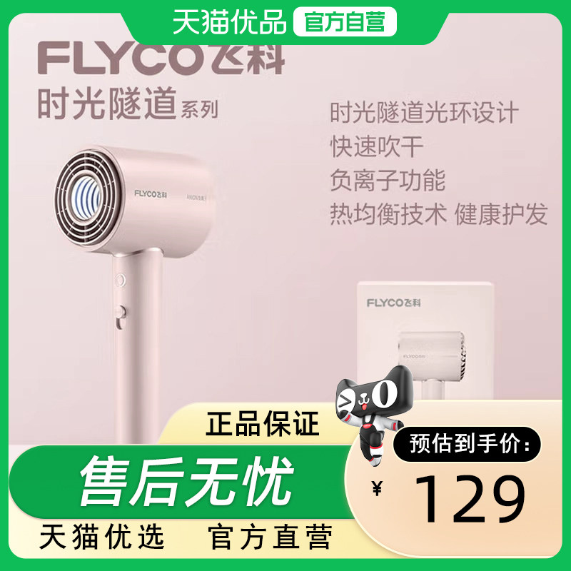 飞科FLYCO电吹风机 柔风负离子恒温护发家用宿舍用冷热大风FH6311,个人护理/保健/按摩器材,电吹风,淘宝优惠券,粉丝福利购,淘宝优惠卷