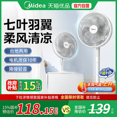 美的电风扇家用台式立式落地扇节能智能静轻音七叶摇头卧室风扇M5