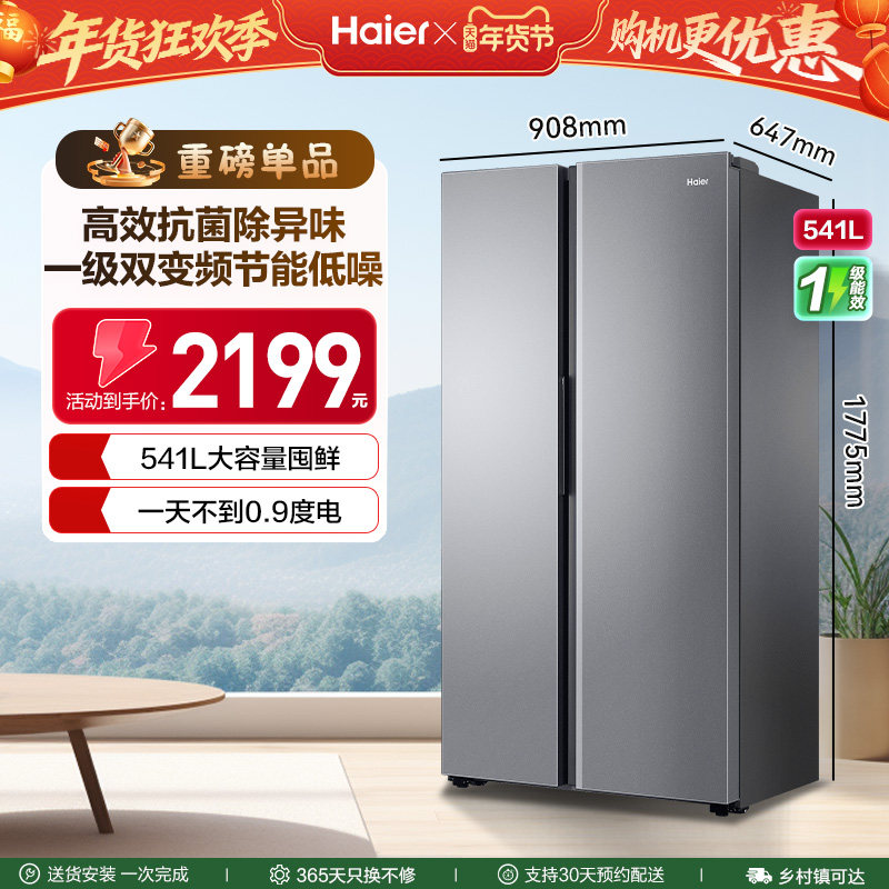 海尔冰箱541L双开门大容量家用无霜一级能效变频官方