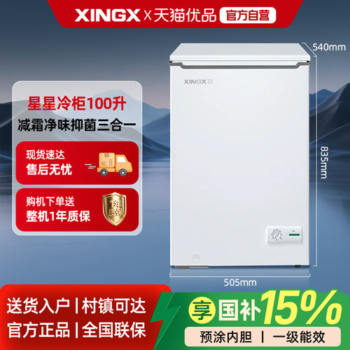 星星单温卧式微霜抑菌净味冷柜