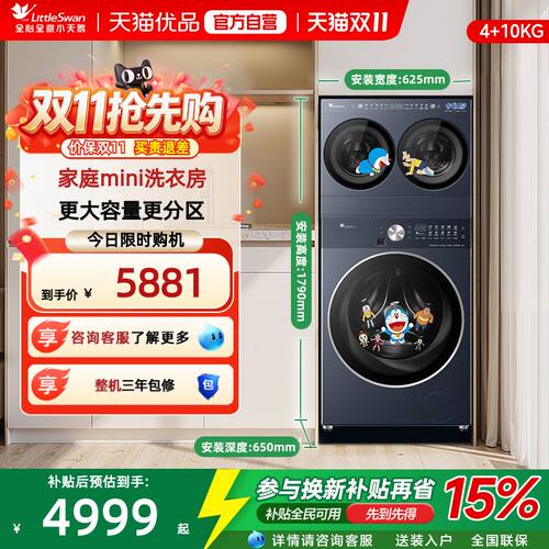 【mini洗衣房】小天鹅迷你小乌梅洗衣机TNGG40-09AID+TG10VE00