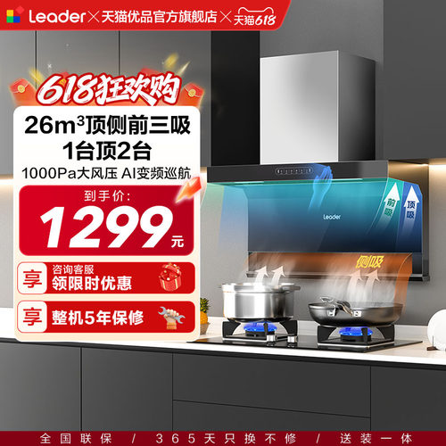 海尔智家Leader 520吸抽油烟机厨房家用大吸力抽烟机