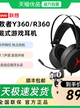 联想拯救者耳机游戏耳机头戴式耳机电竞专用有线耳麦联想Y360耳机