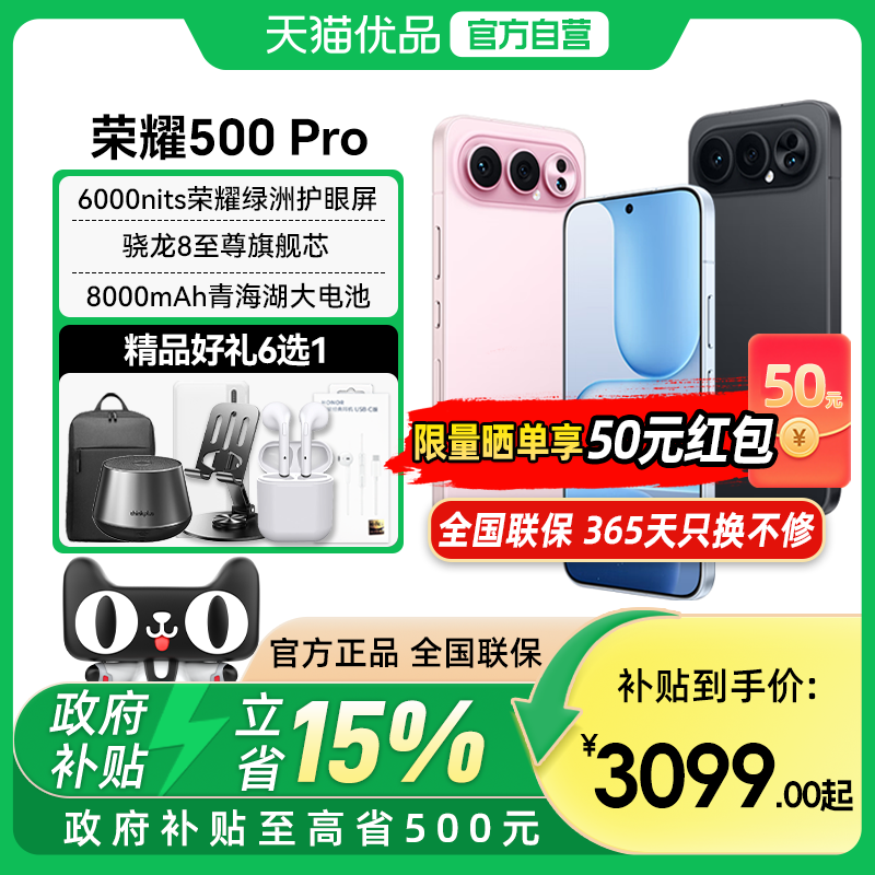 【政府补贴至高15%】honor/荣耀 荣耀500 Pro 5G智能手机2亿像素 青海湖电池 骁龙8至尊旗舰芯 400pro升级款