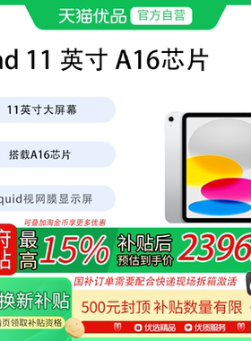 【国补补贴至高15%】Apple/苹果 iPad 11 A16芯片 11英寸 2025新款 学习 游戏 平板电脑