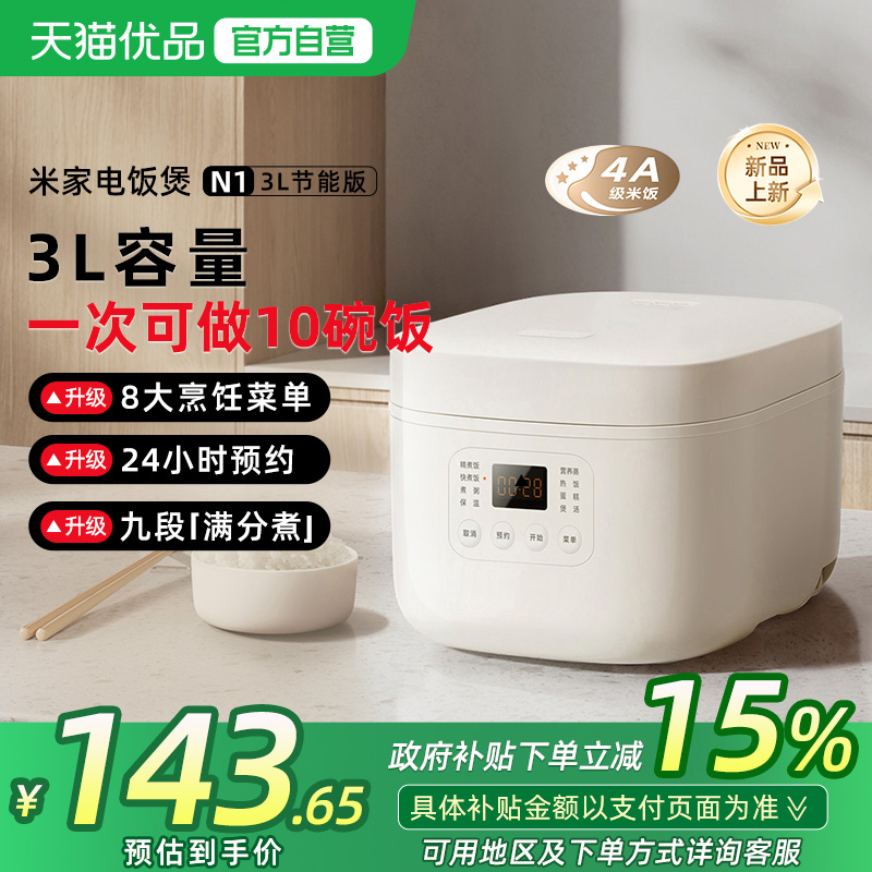 小米米家电饭煲N1 3L节能版电饭煲家用电饭锅