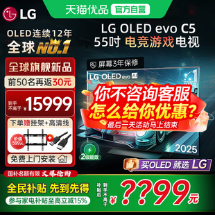 【国补立省15%】LG 55C5 55英寸OLED 4K 144Hz高刷电竞游戏电视Y