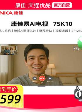 【精品】康佳电视75K10 75英寸 MiniLED 288Hz 易AI系统 语音精灵