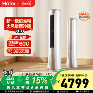 海尔空调3匹官方家用新一级变频冷暖立式柜机72He81