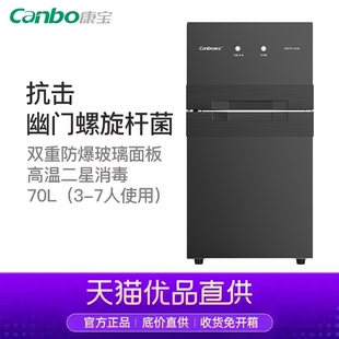 康宝70 双门高温二星厨房餐具茶具碗筷柜 LA1B家用小型消毒柜立式