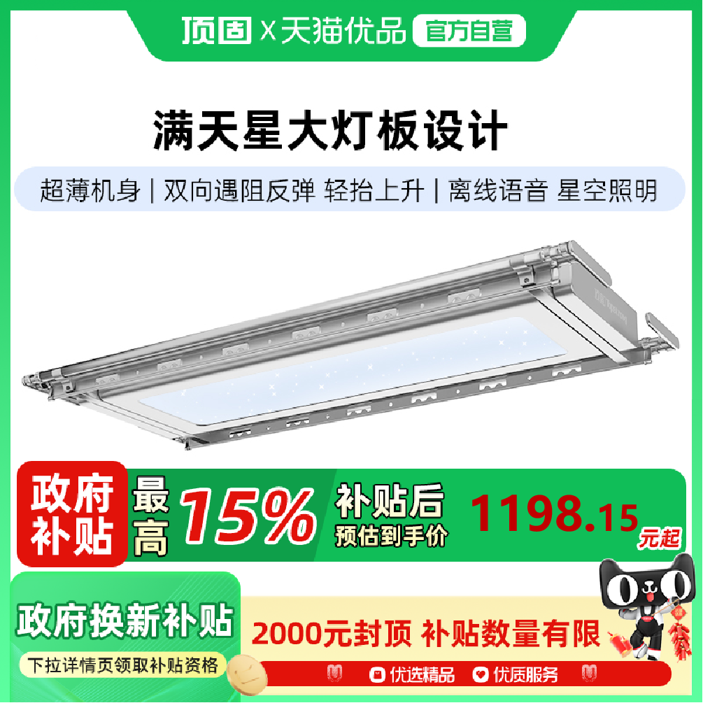 顶固晾衣架语音星空顶超薄嵌入