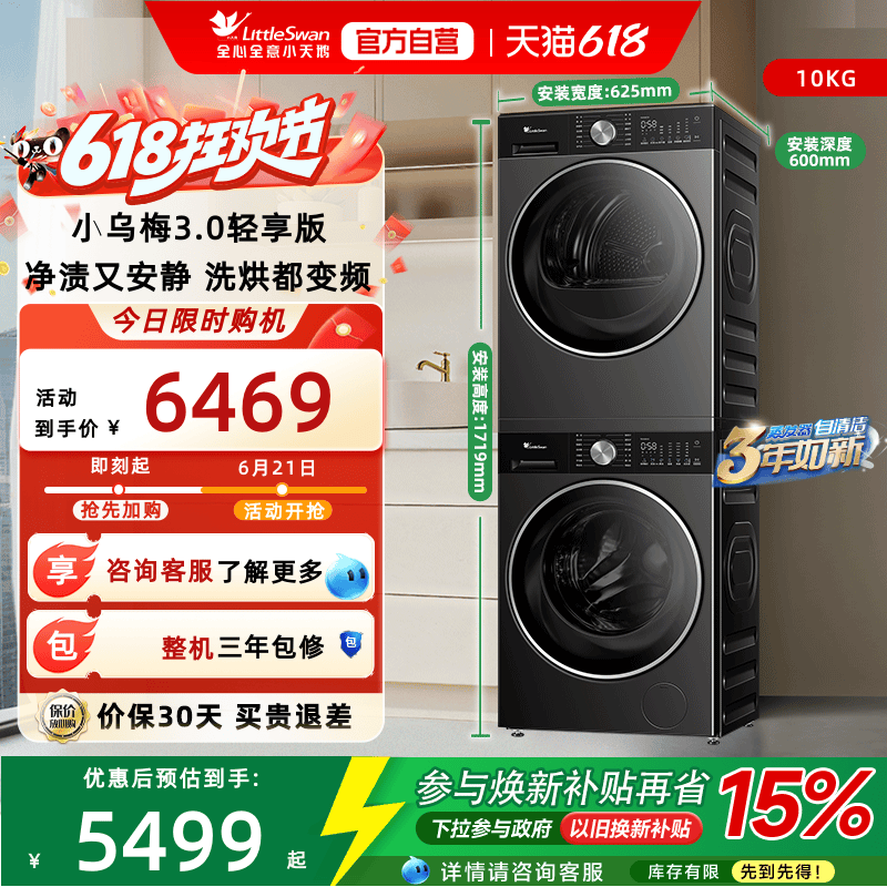 ATK烈空F1V2大师版2.0珠光蓝双模鼠标 173元，小天鹅小乌梅3.0洗烘套10KG 3854元 - 86线报
