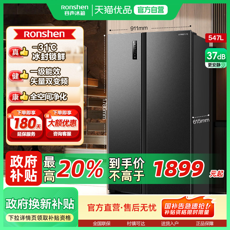 容声547L一级能效对开行业爆款|